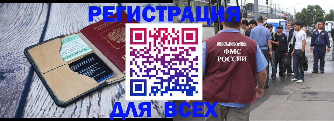 прописка для работы в Минусинске